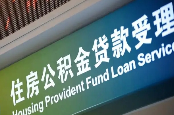 7月公积金调整-公主岭公积金代办平台